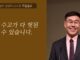 20260607 내 안에 사랑 있다