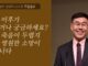 20260614 주일 말씀 “영원한 소망이 있습니다”
